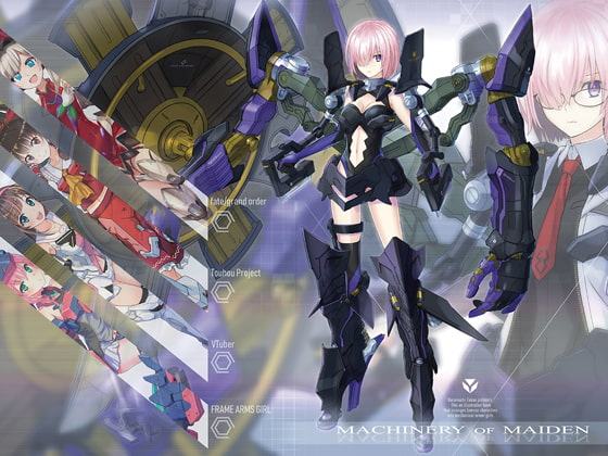 マシーナリーオブメイデン