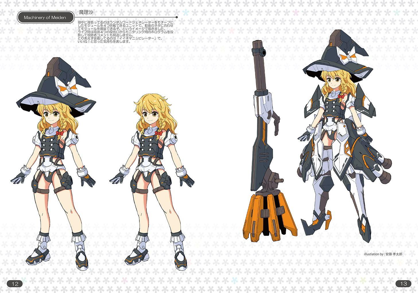 マシーナリーオブメイデン