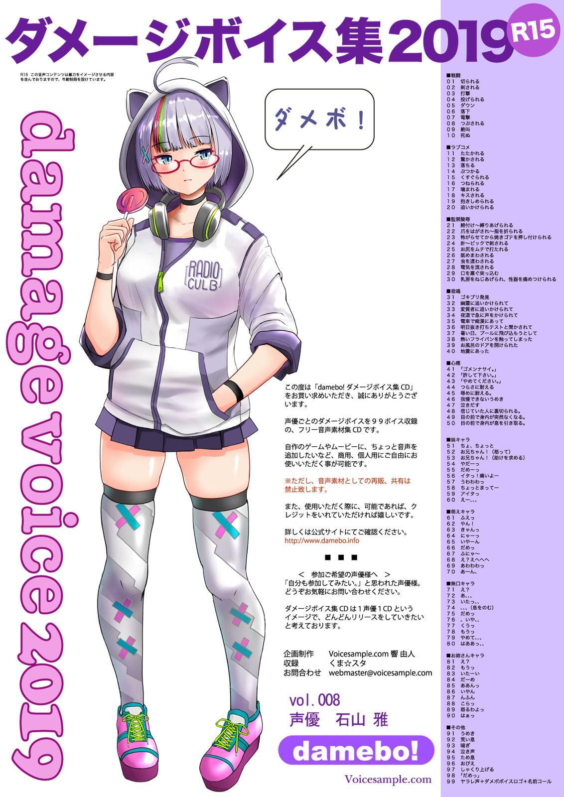 damebo!ダメージボイス素材集2019 008石山雅編