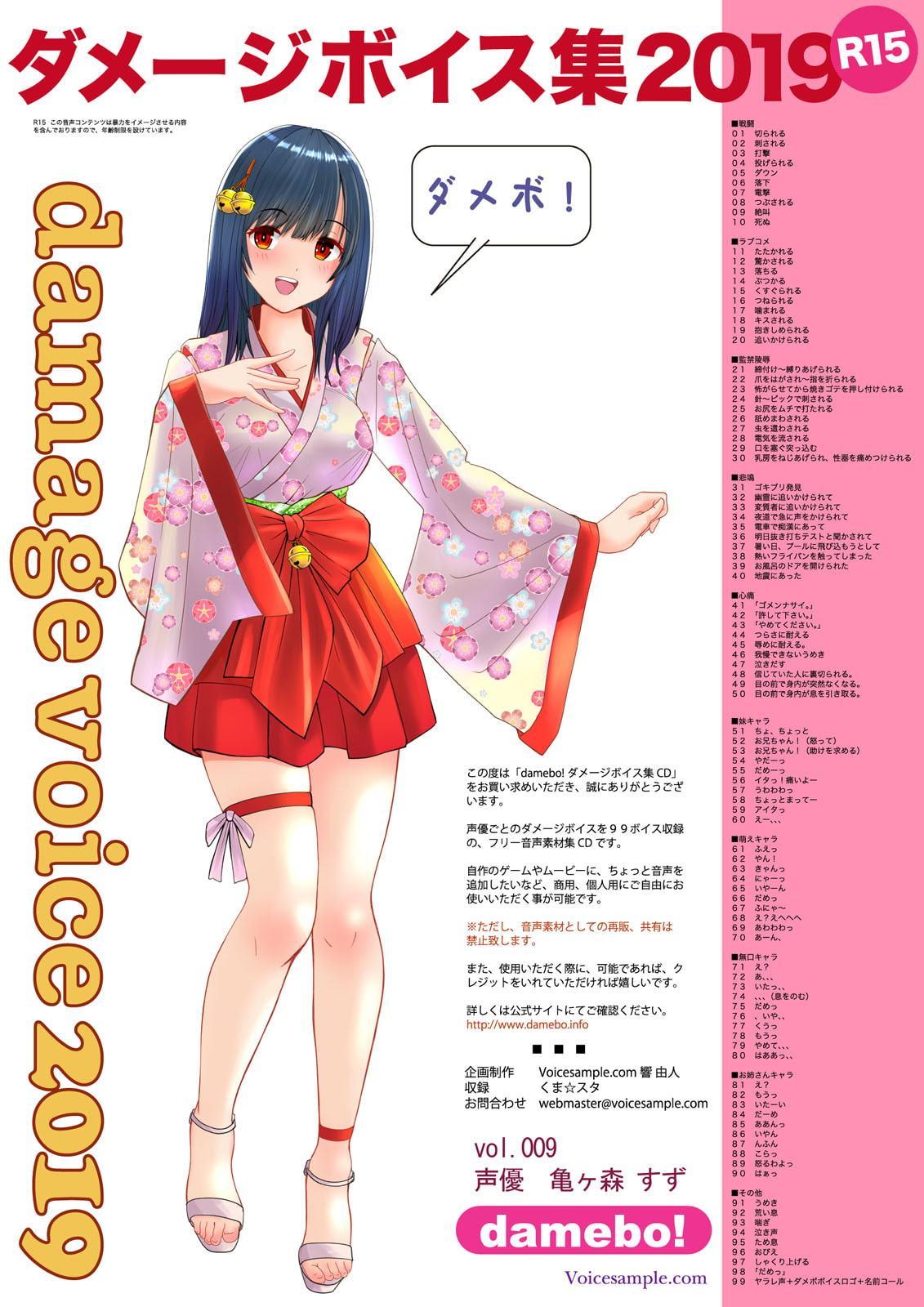damebo!ダメージボイス素材集2019 009亀ヶ森すず編