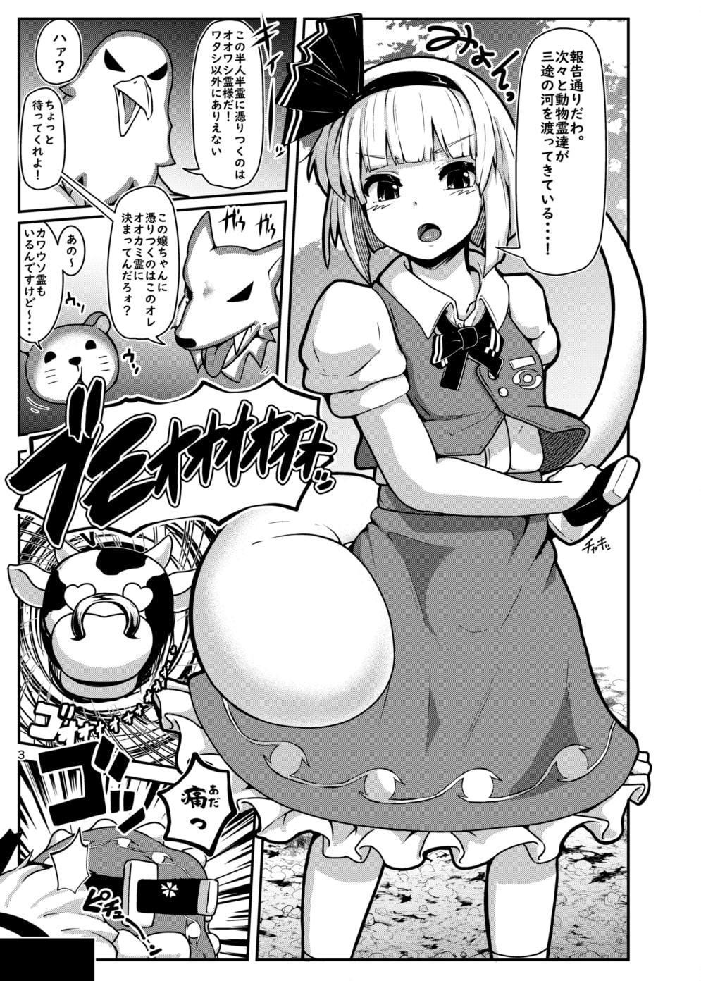 発情乳牛霊憑依!?ドスケベ爆乳妖夢見参!!