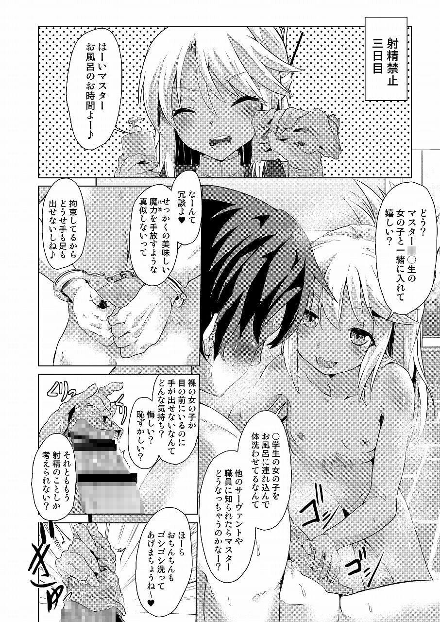 クロの射精管理