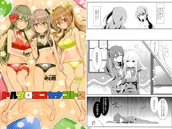 ドルフロエンカウント2