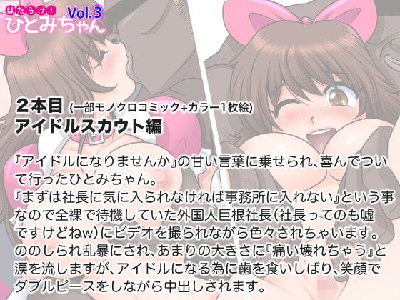 はたらけ!ひとみちゃん Vol.3