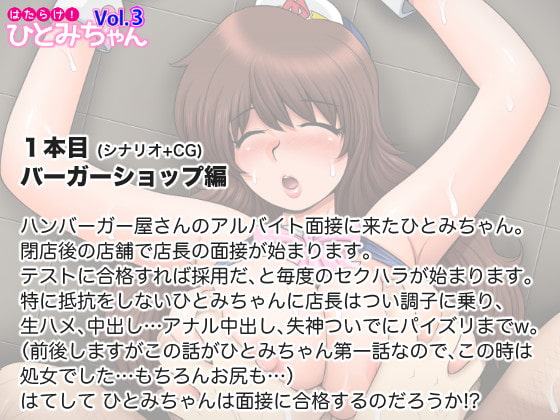 はたらけ!ひとみちゃん Vol.3