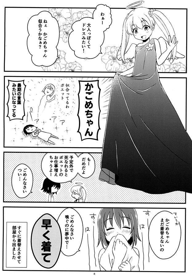 かごめはポエット症候群
