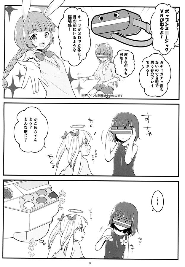 かごめはポエット症候群