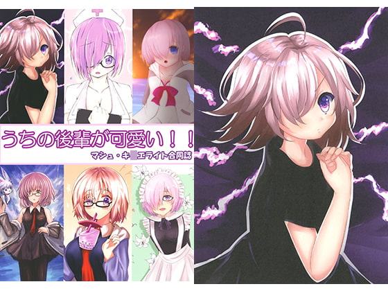 うちの後輩が可愛い！！