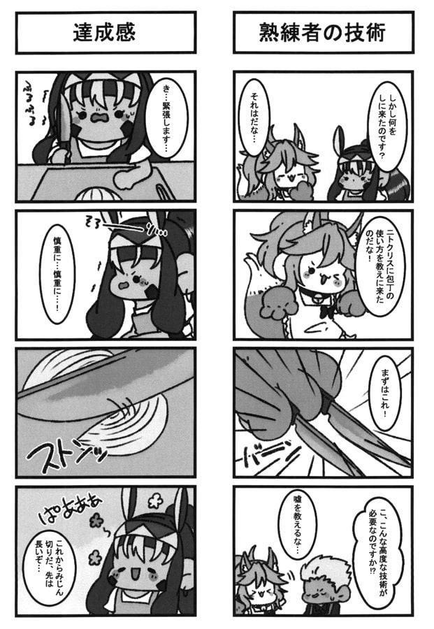 ニトクリス、りょうりをがんばる！