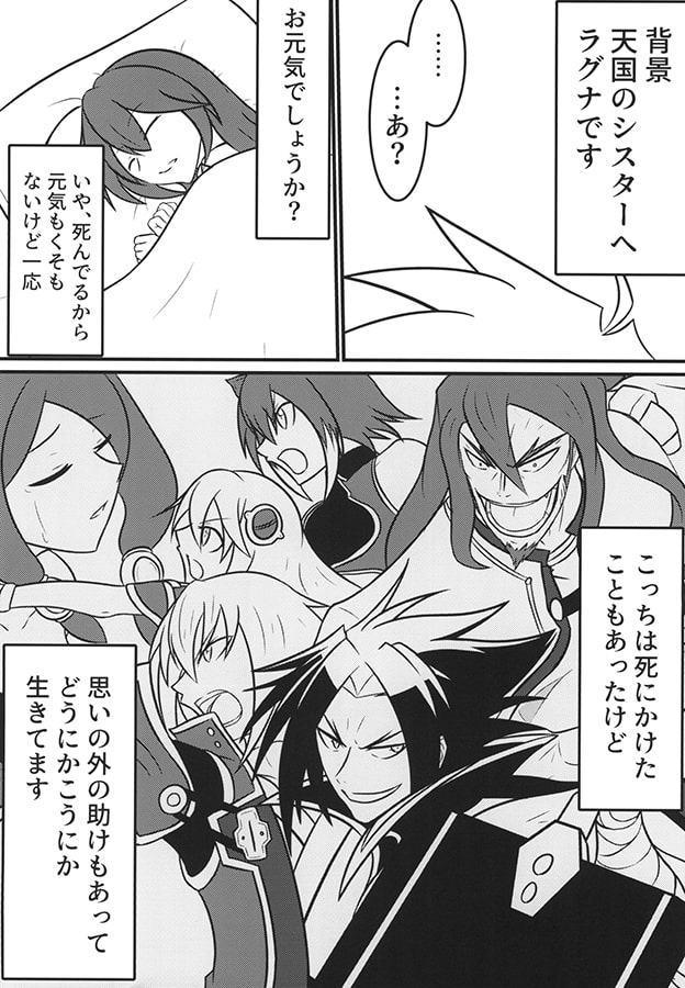 ラグナ=ザ=ブ○ッドエッジが朝おんする本