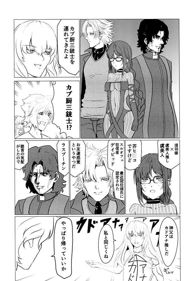 クリプターがやかましい