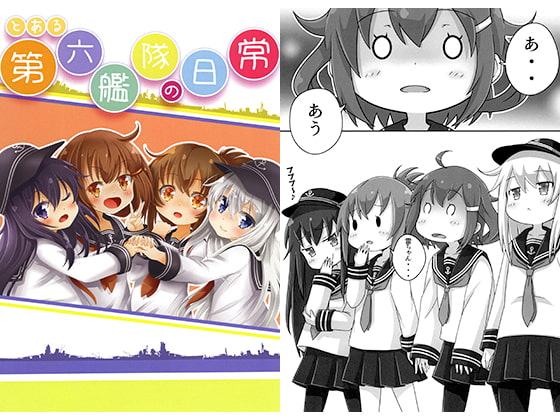 とある第六艦隊の日常