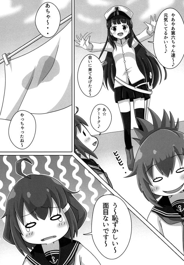 とある第六艦隊の日常