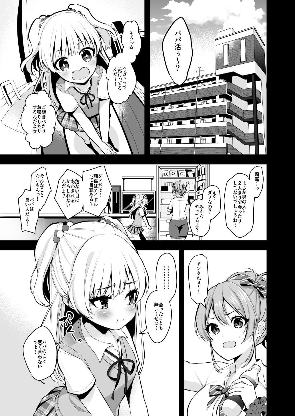 パパカツ×レイプ