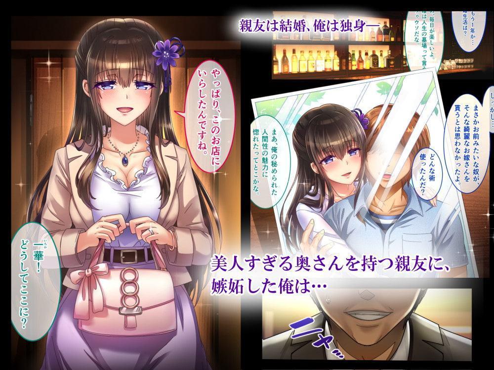 親友の嫁×清楚系×剥奪寝取り ～健気な人妻が、強制服従中出しで孕まされるまで～