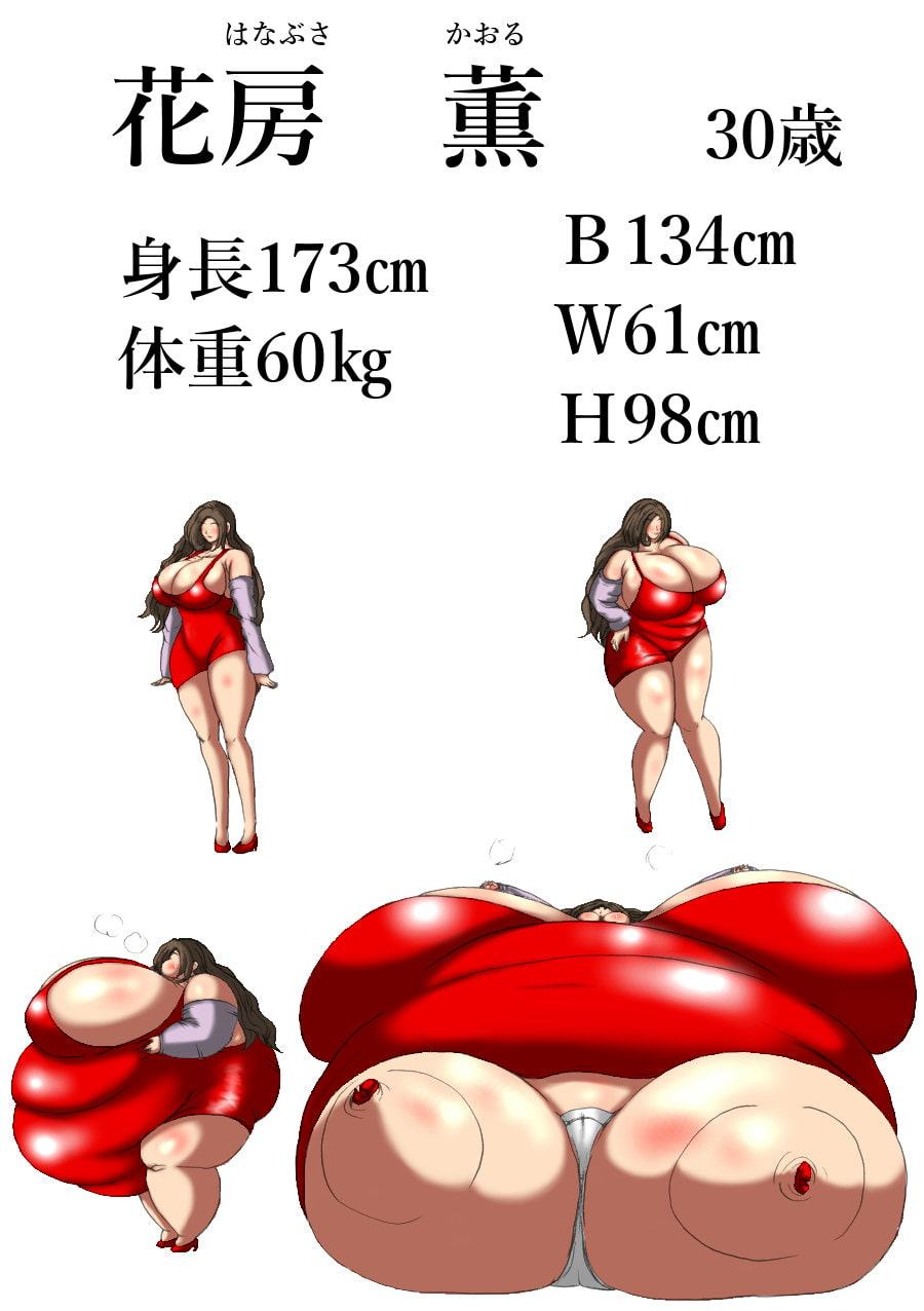 肉膨教師はなぶさ4人の末路