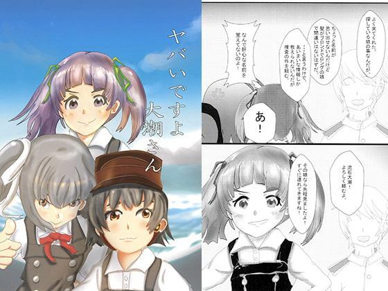 ヤバいですよ大潮さん