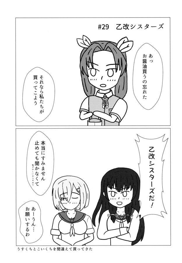 陽炎型な日々っ!4