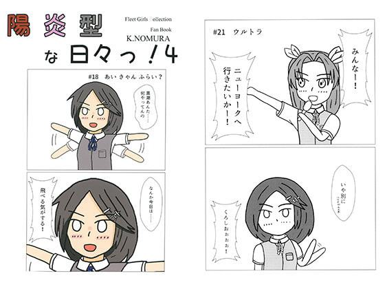 陽炎型な日々っ!4