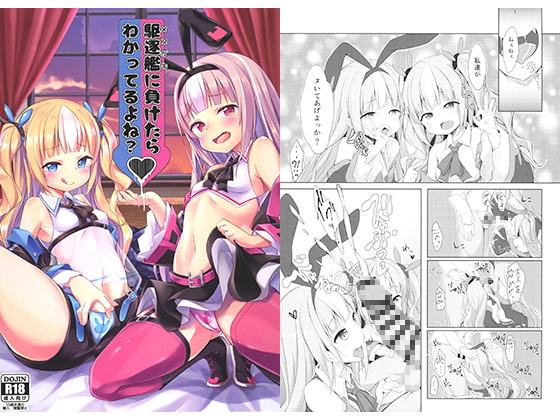 駆逐艦に負けたらわかってるよね?