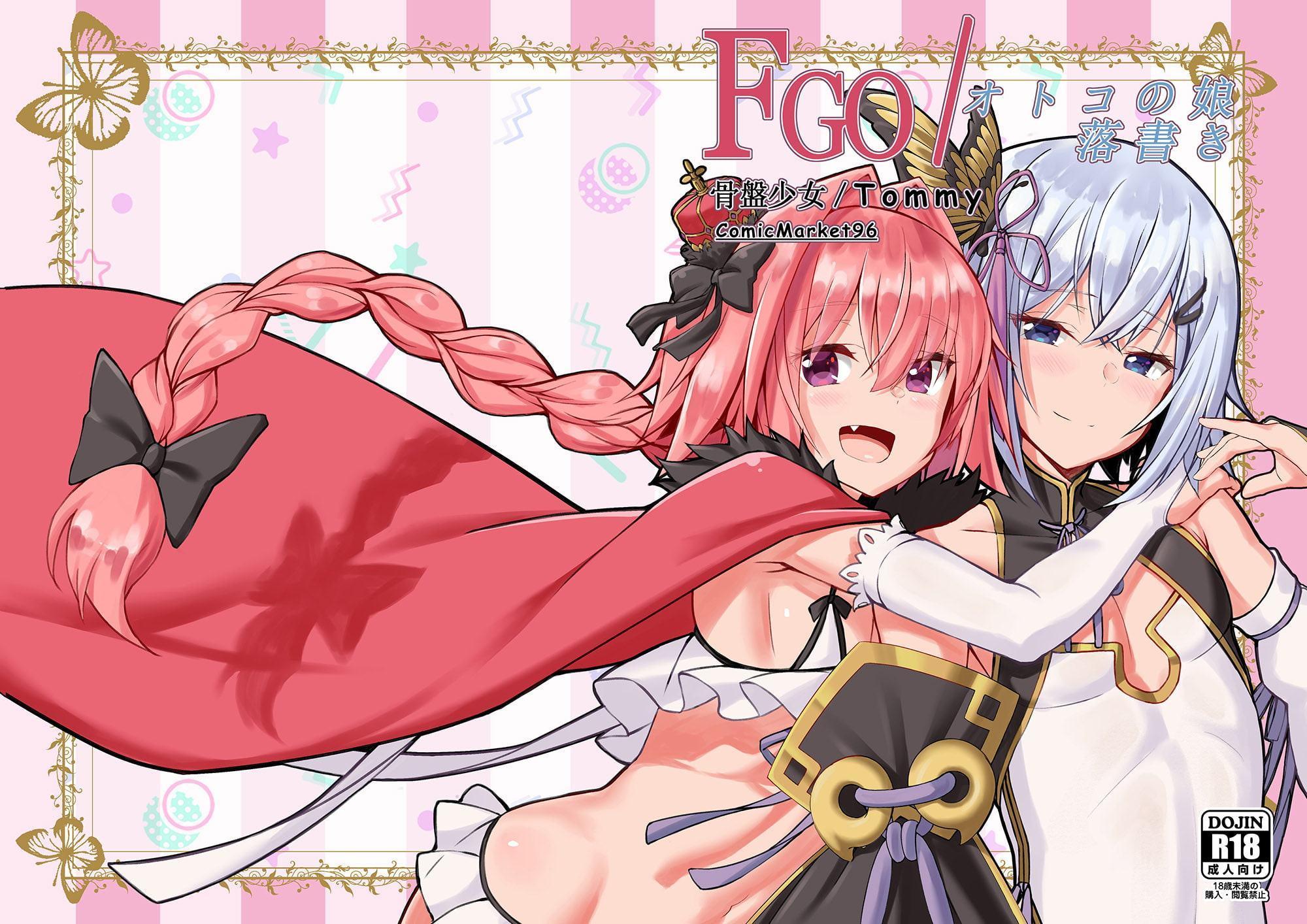 FGO/オトコの娘落書き