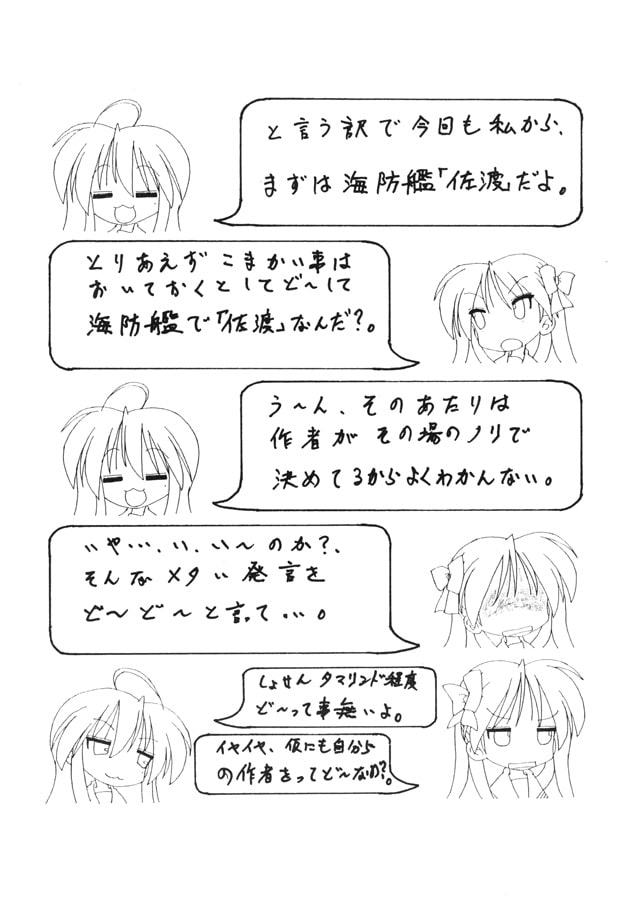 らき☆これ 改二(vol.3)