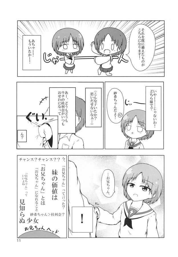 俺には妹が2人いる。