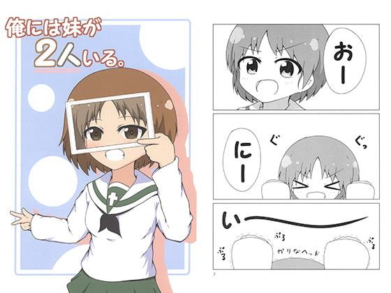 俺には妹が2人いる。