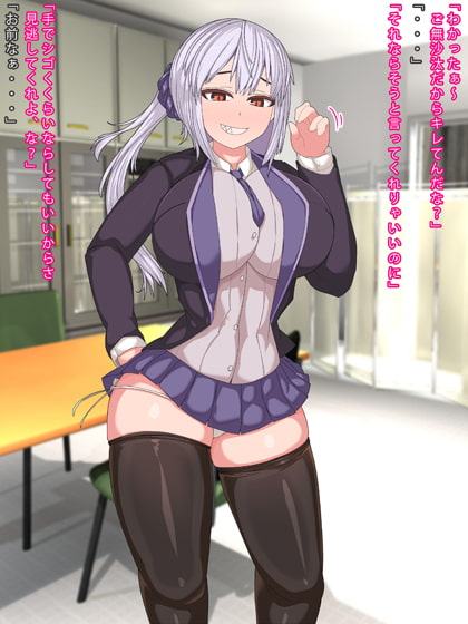 ヤンキー女の躾け方