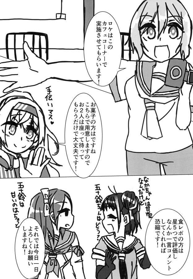 那珂ちゃんと行く!コンビニスイーツ読本