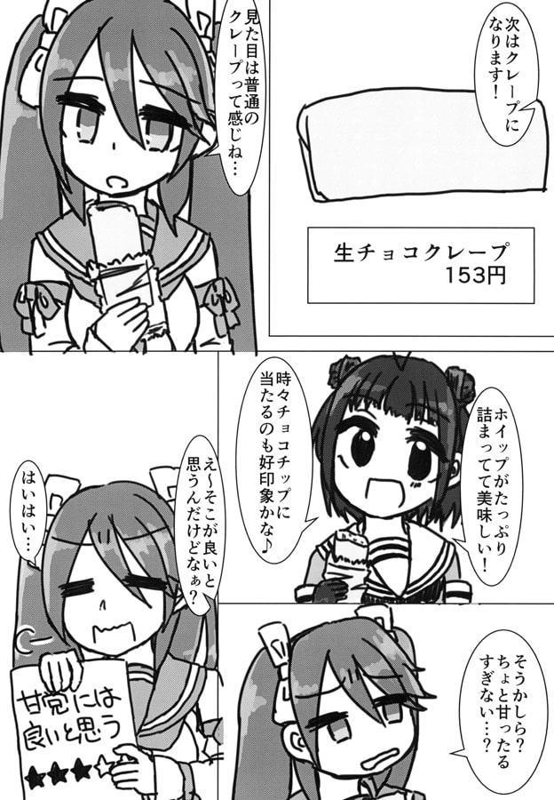 那珂ちゃんと行く!コンビニスイーツ読本