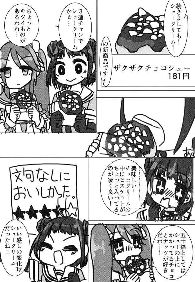 那珂ちゃんと行く!コンビニスイーツ読本