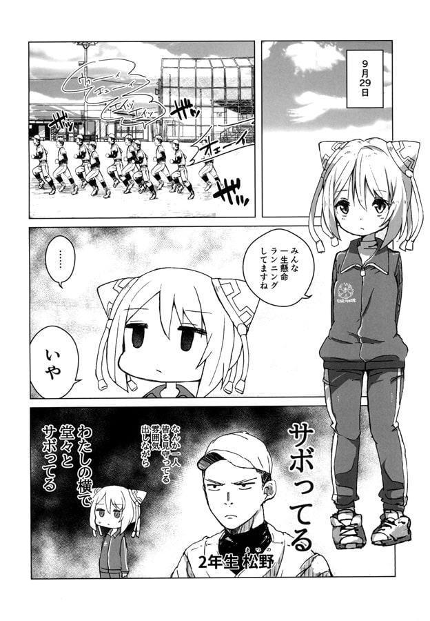 月のサイ・ガール同人誌 レベル2でもなれる!高校野球部の監督(入門編)