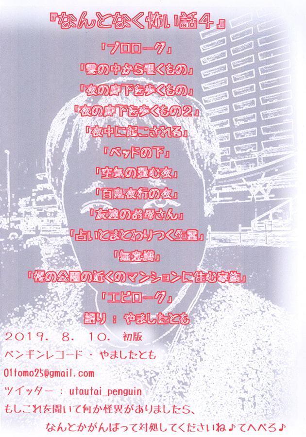 なんとなく怖い話4