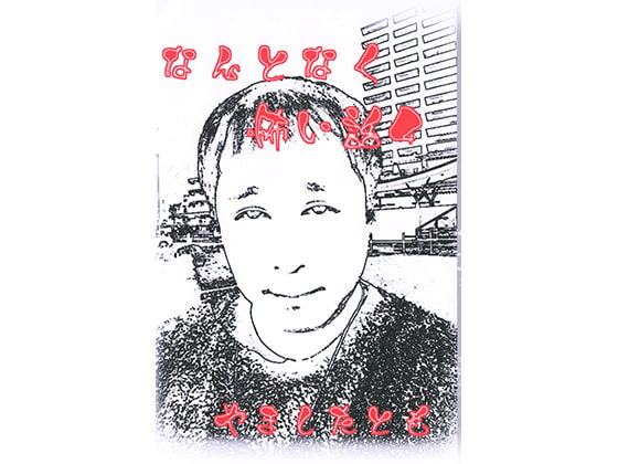 なんとなく怖い話4