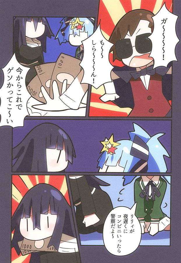 おつかいリリたえ