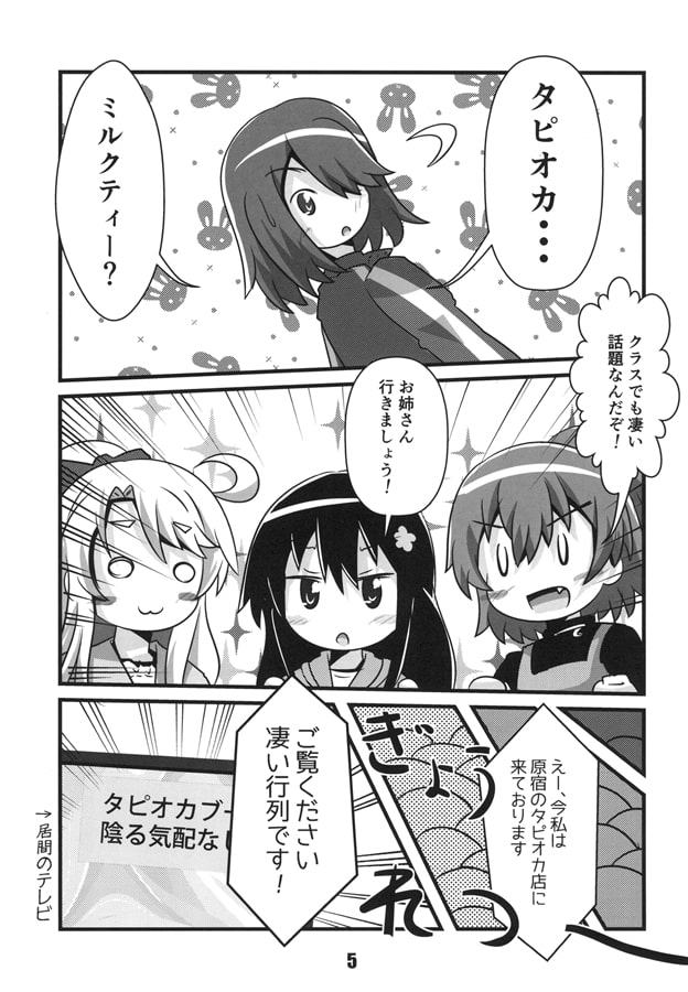 ミャーさんとオソロイ!