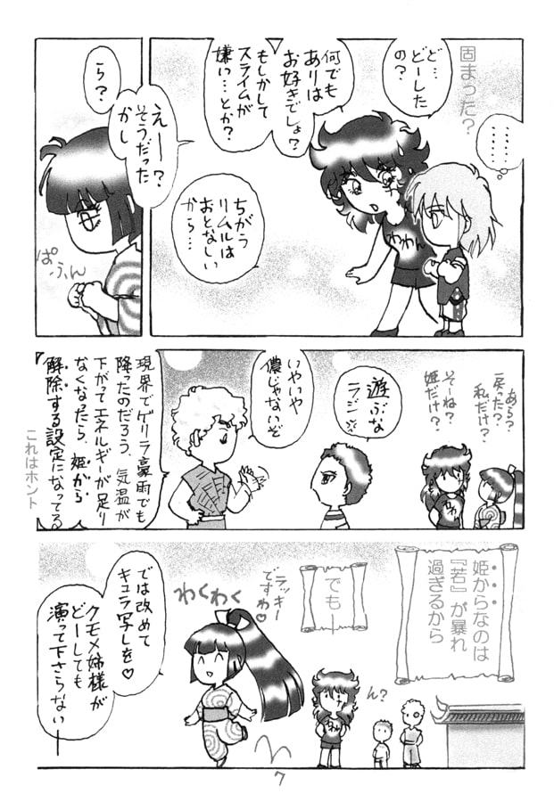 魔将オールギャグ26 ここは妖邪界 転スラごっこ2の巻