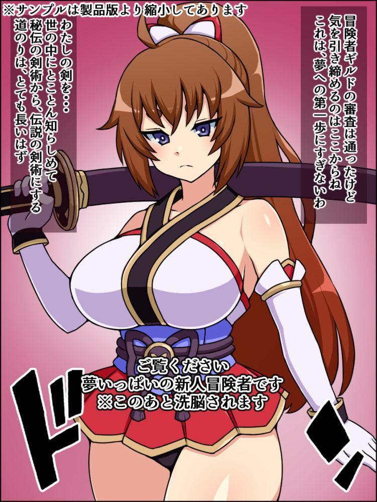 瞬殺洗脳!バカメスルーキー!～剣の巫女ナツメがあらわれた～