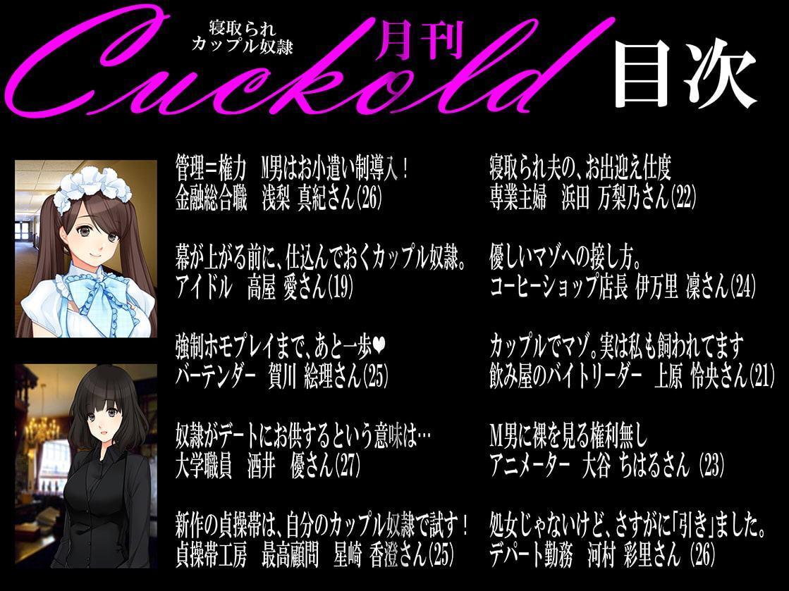 月刊Cuckold 2019年8月号