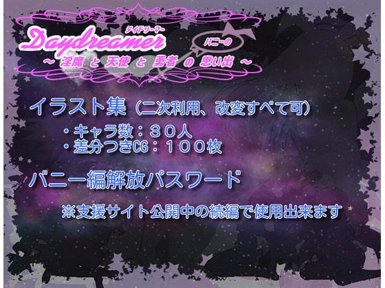 Daydreamer(バニー編)イラスト集+バニー編解放パスワード
