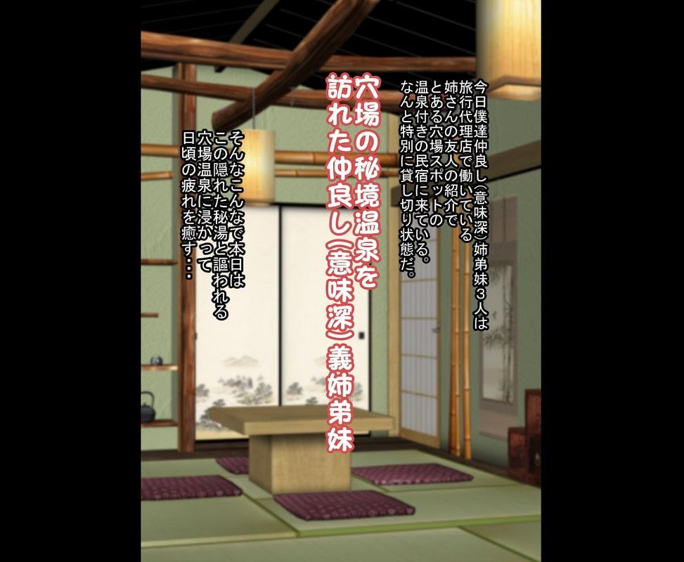 巨乳義姉とムチムチ義妹とイく!種付け温泉旅館!!