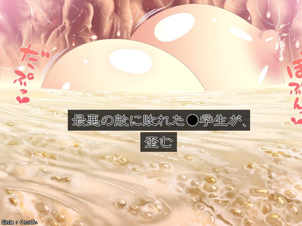 敗れ、爆乳超乳苗床に、乳牛に堕とされるヒロイン!2～姫○雪菜～