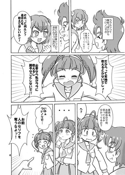 セイキョーイクって、何ルン?