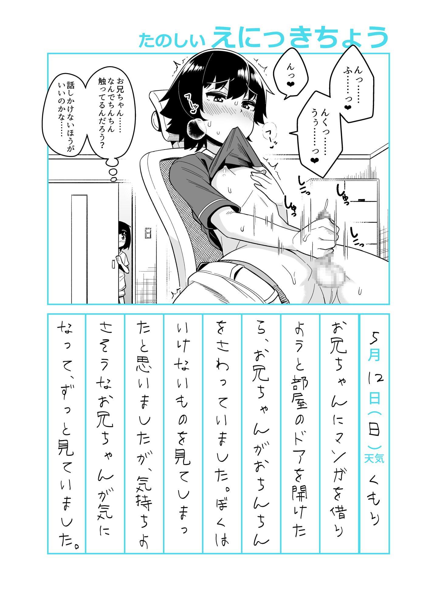 お兄ちゃん調教日記