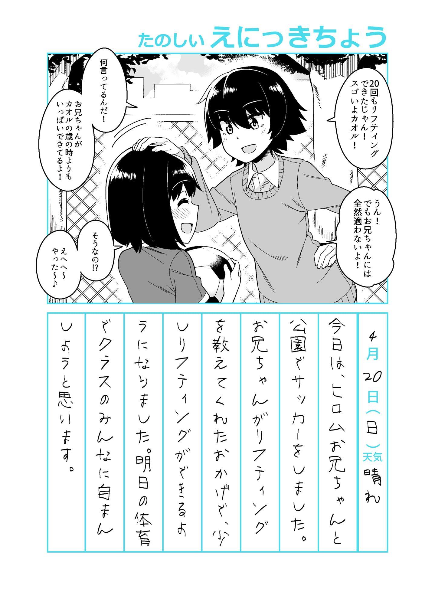 お兄ちゃん調教日記