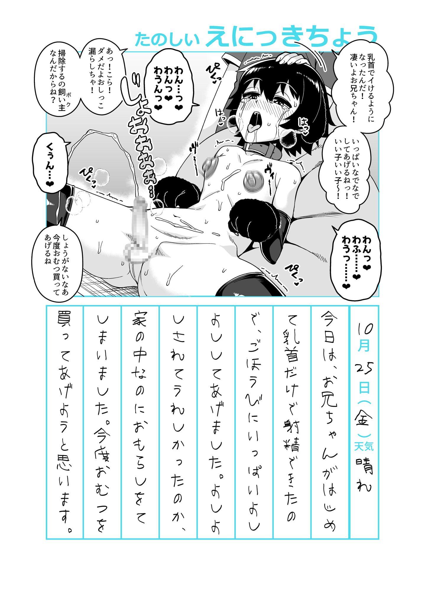 お兄ちゃん調教日記