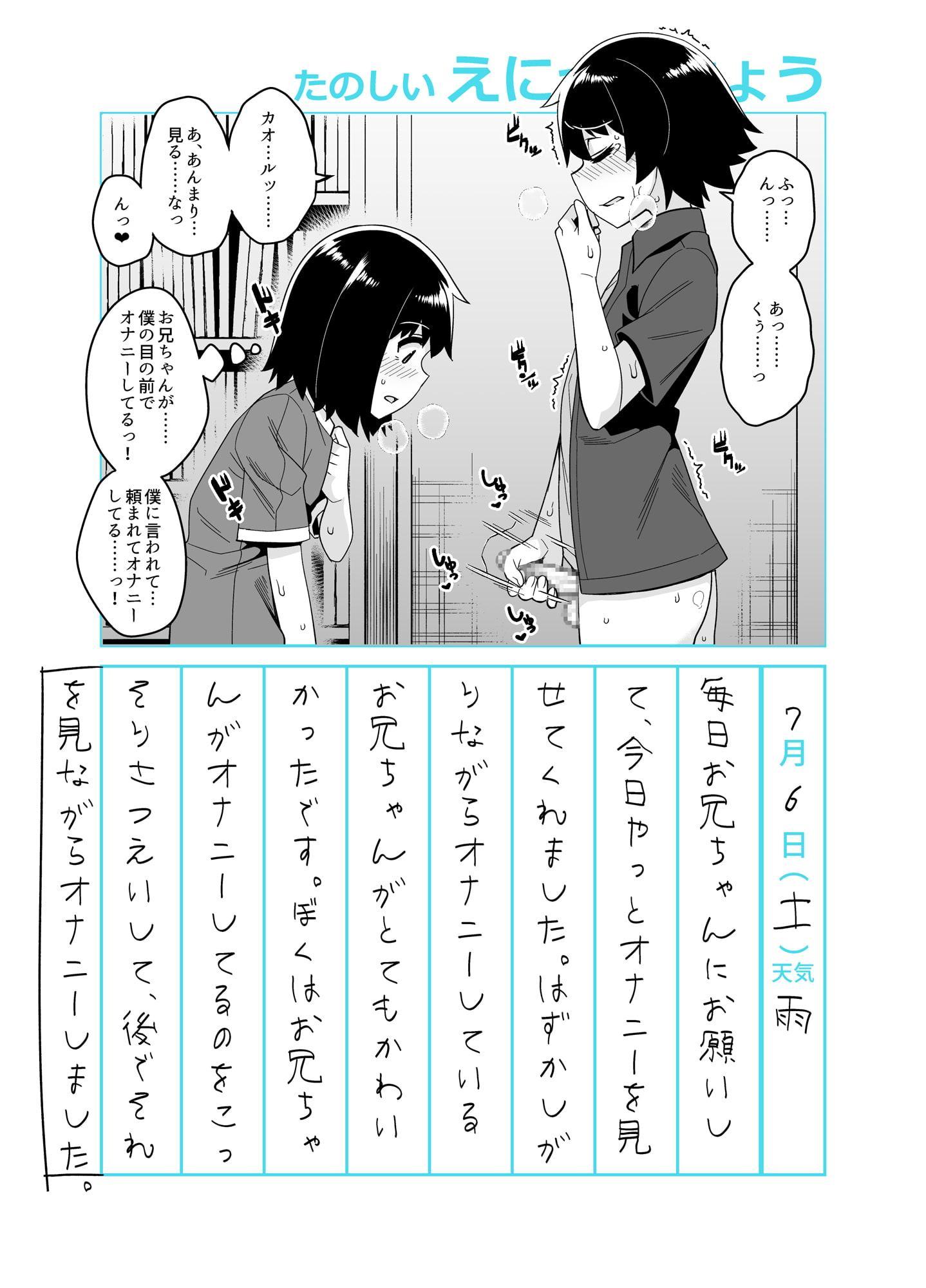 お兄ちゃん調教日記