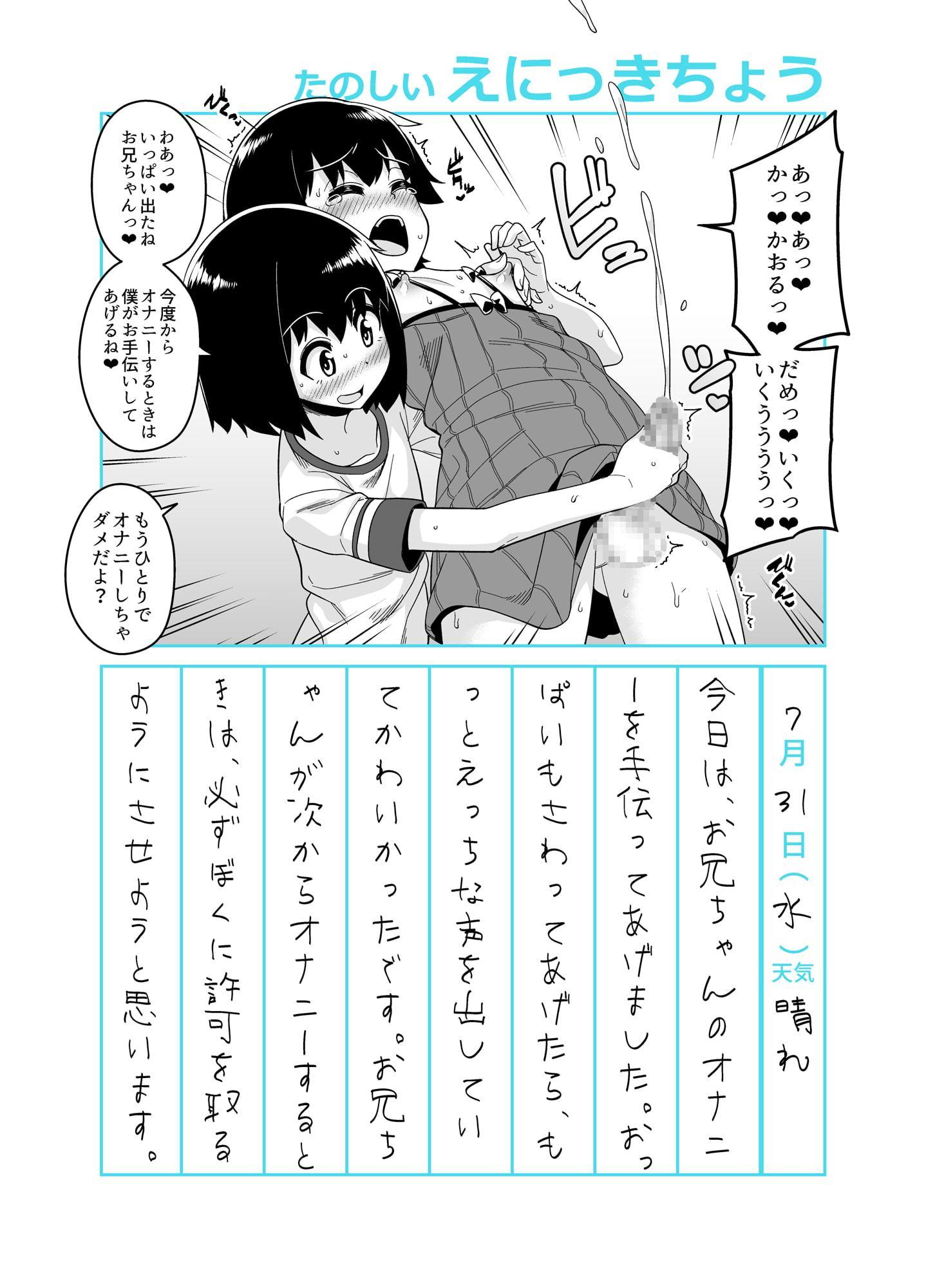 お兄ちゃん調教日記