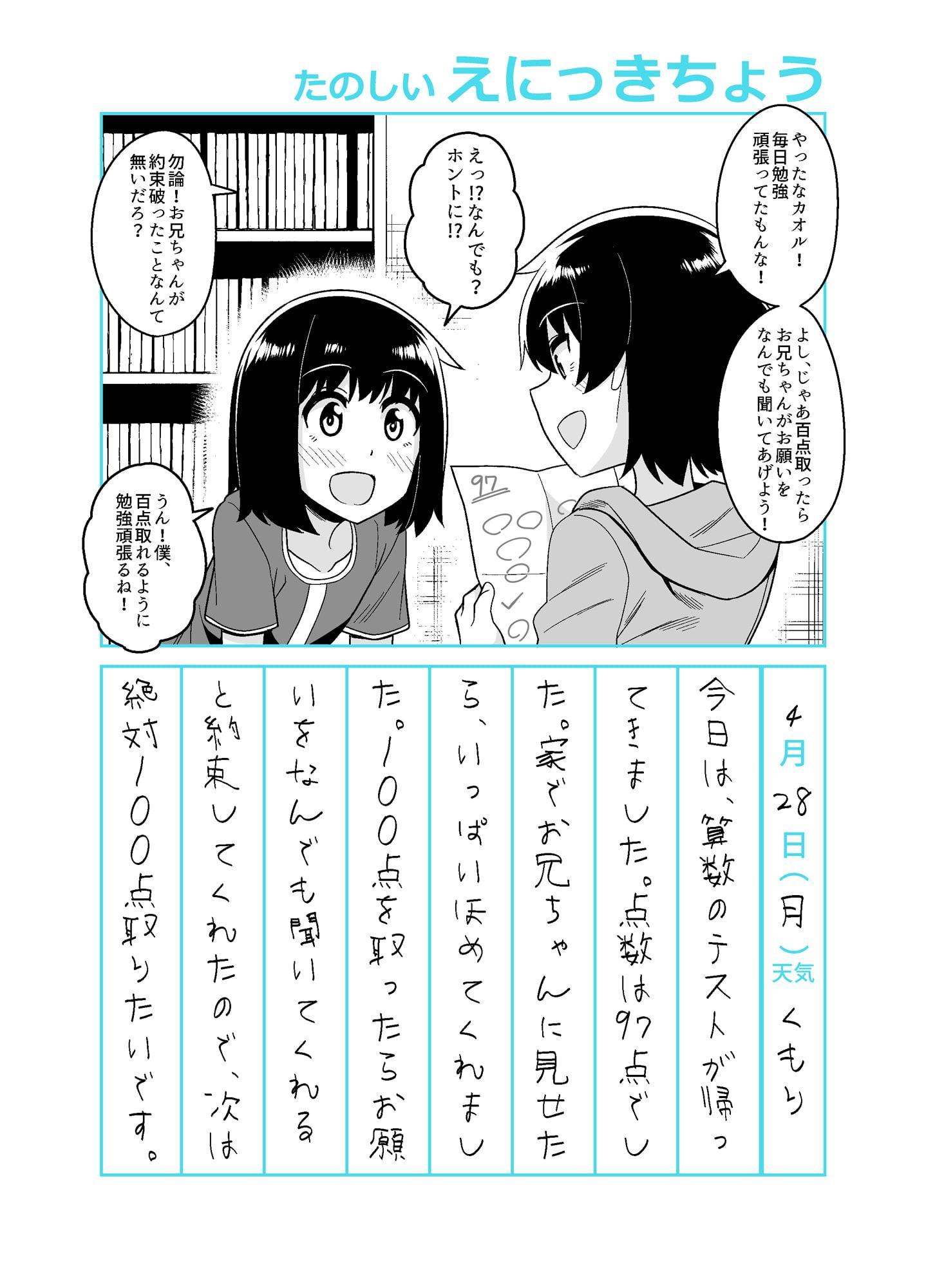 お兄ちゃん調教日記